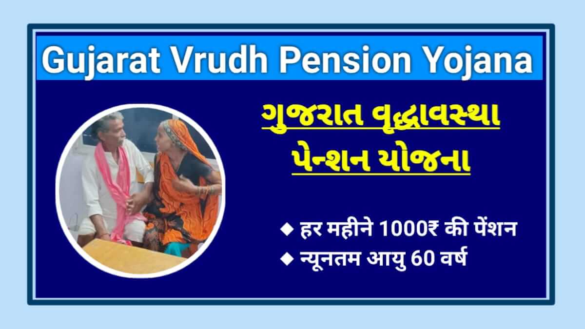 Gujarat Vrudh Sahay Yojana 2024 Online Registration