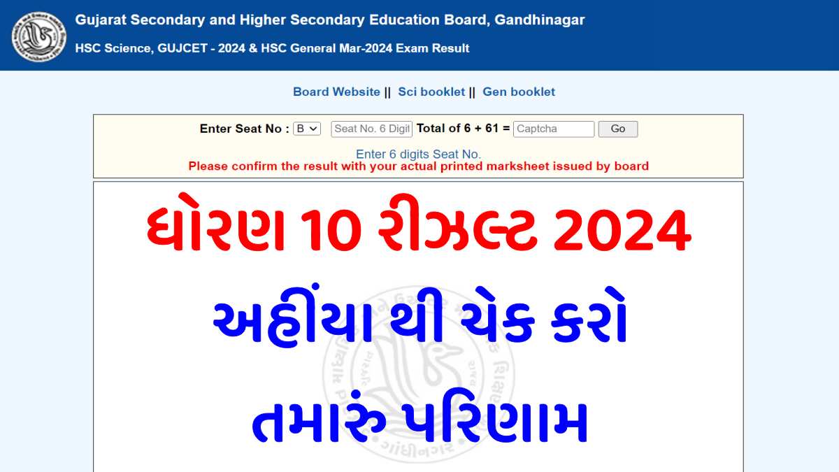 GSEB SSC Result 2024 | Gujarat 10th Board Result Roll No wise @gseb.org