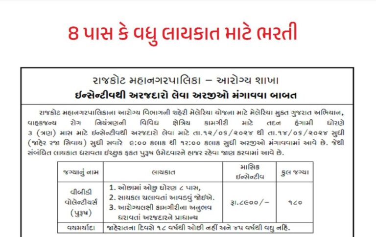 RMC VBD Volunteer Recruitment 2024