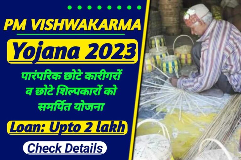 PM Vishwakarma Yojana 2024