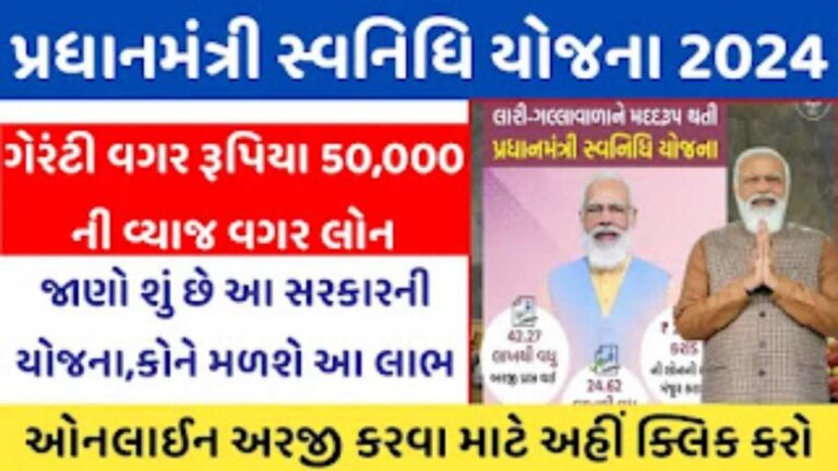 PM Svanidhi Yojana