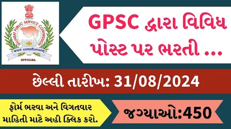 GPSC Recruitment 2024