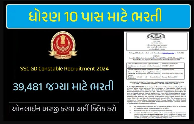 SSC GD Constable Notification 2024