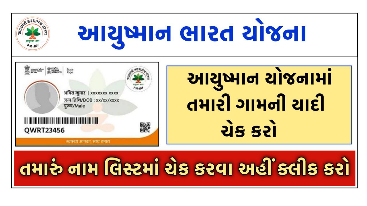 Ayushman Bharat Hospitals List in Gujarat