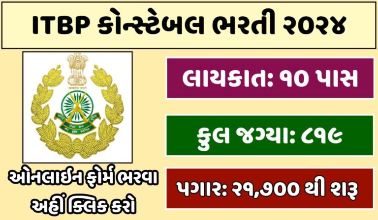 ITBP Constable Recruitment 2024