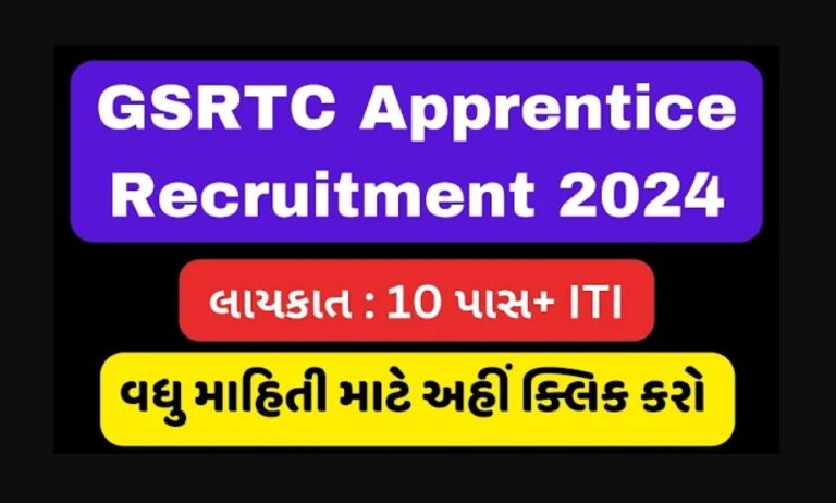 GSRTC Vadodara Apprentice Recruitment 2024