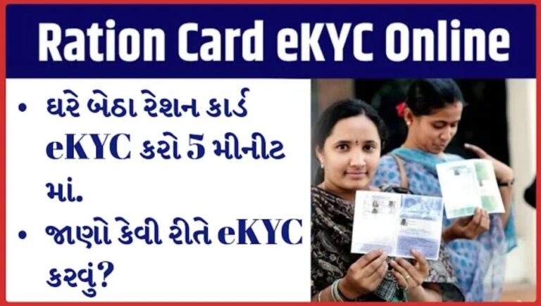 Ration Card eKYC 2024