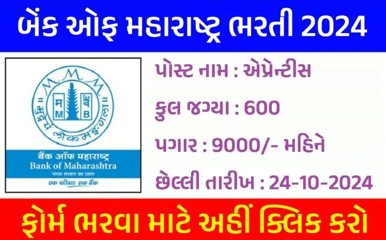 Bank Of Maharashtra Recruitment 2024