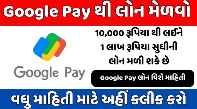 Google Pay