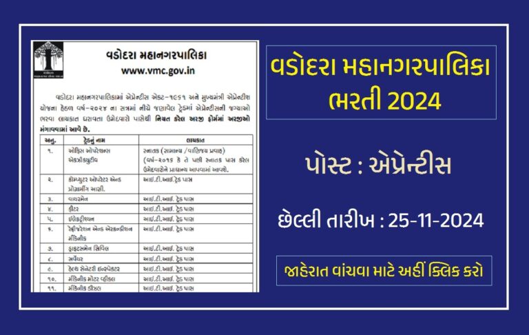 VMC Apprentice Recruitment 2024