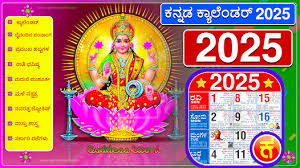 Kannada Calendar