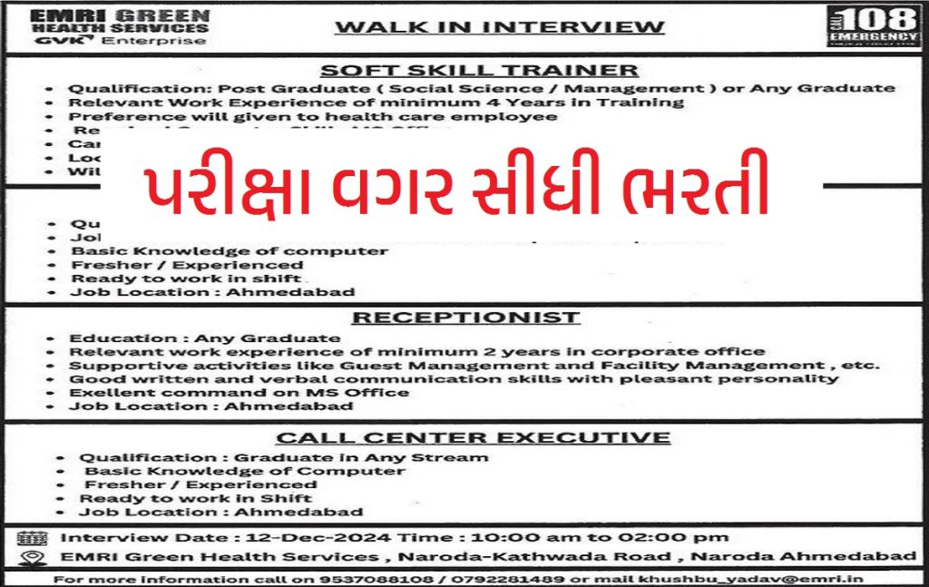 GVK EMRI Recruitment 2024