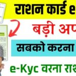 Ration Card ekyc