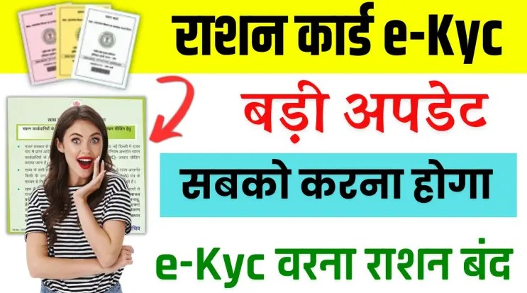 Ration Card ekyc