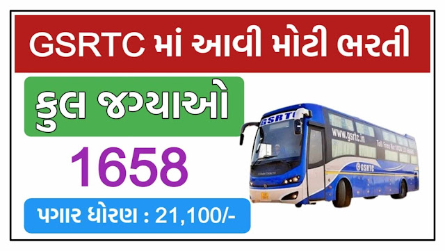 GSRTC Helper Bharti 2024 Gujarat