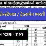 CISF Constable Tradesman Recruitment 2025