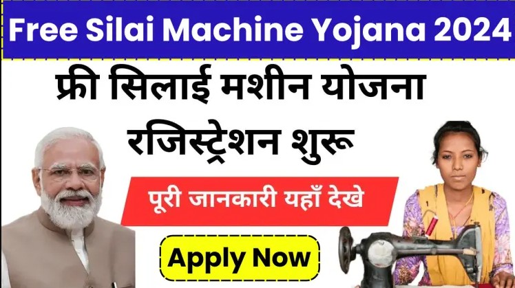 Free Sewing Machine Scheme 2025